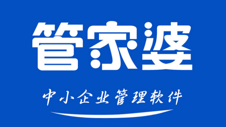安阳管家婆软件
