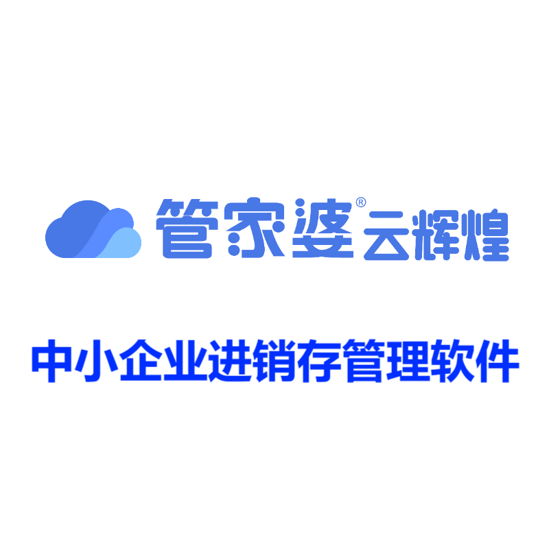 安阳管家婆云财务