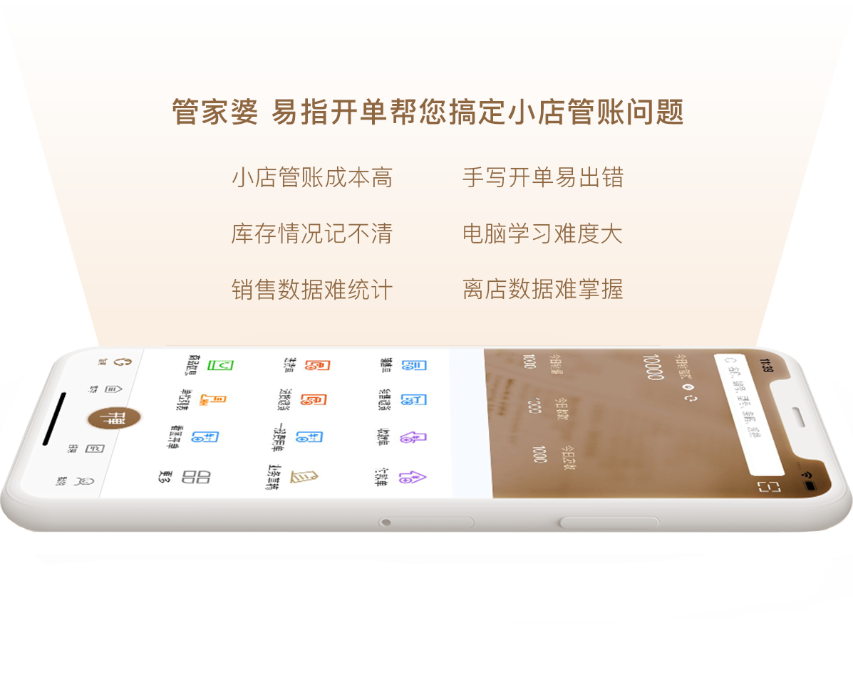 管家婆699元不限用户的进销存软件发版了！易指开单